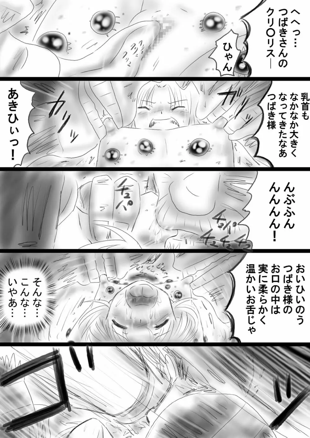 [Dende] Fushigi Sekai -Mystery World- Nonona 37 - page73