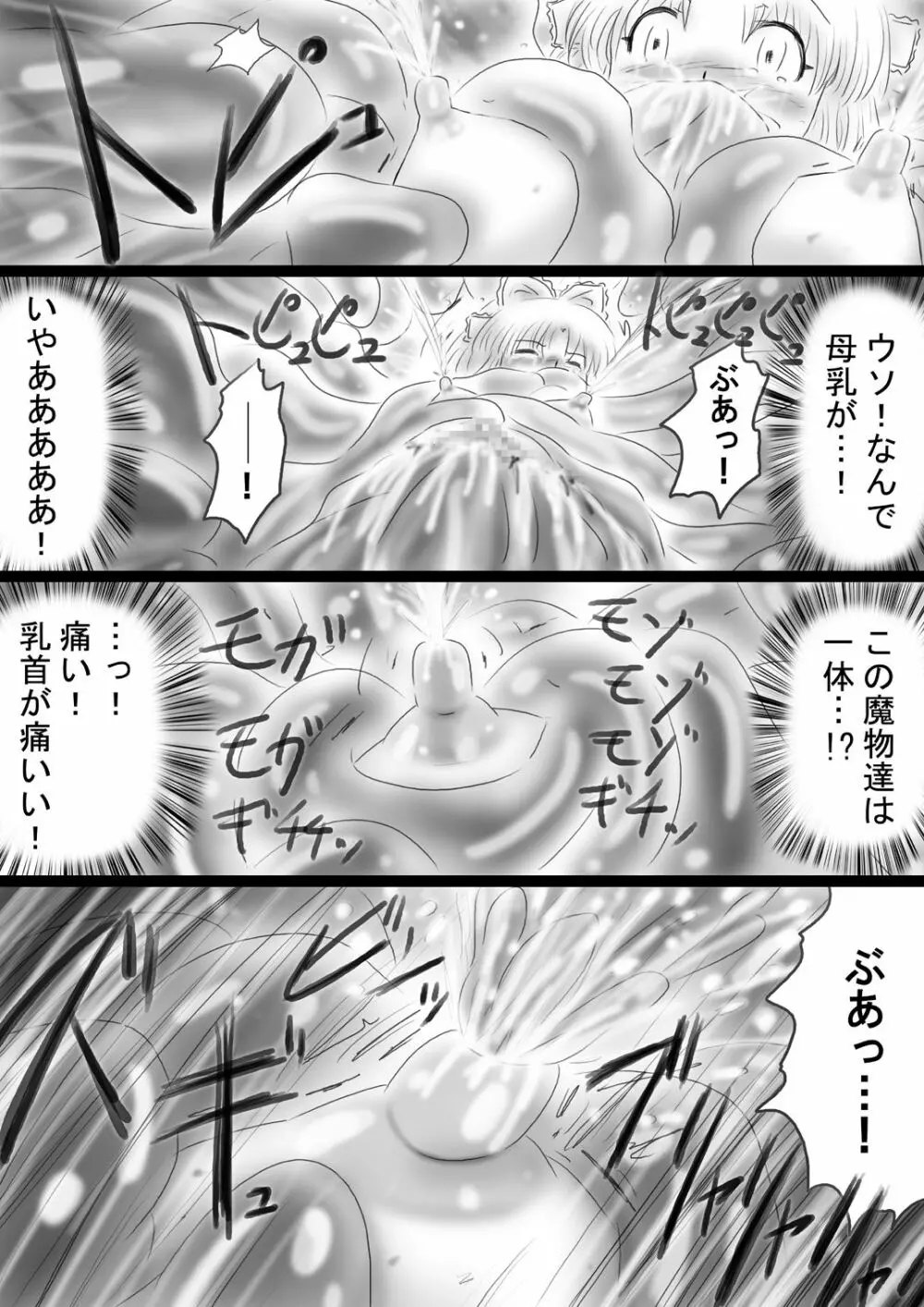 [Dende] Fushigi Sekai -Mystery World- Nonona 37 - page78