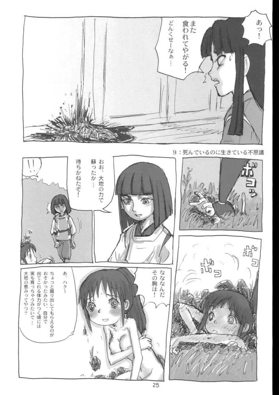 まはまん - page24