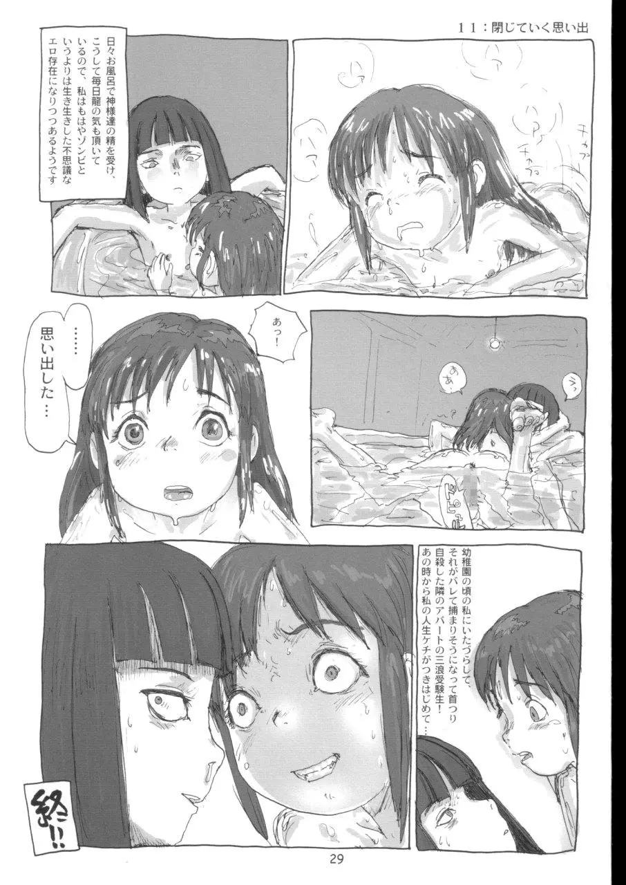 まはまん - page28