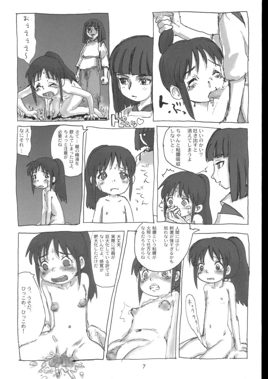 まはまん - page6