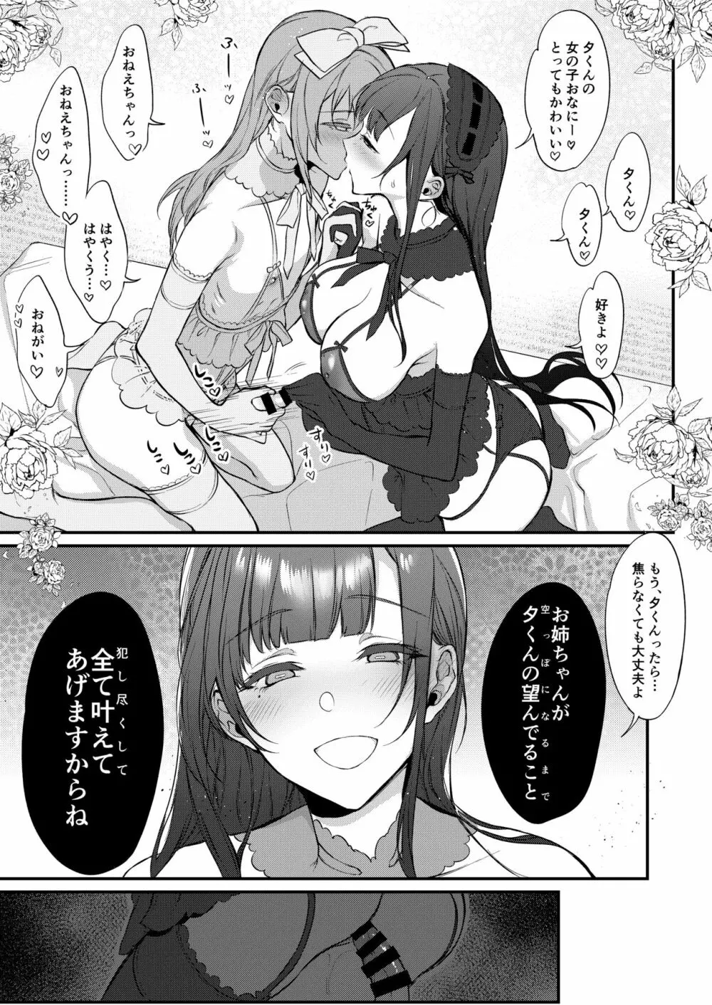 姉なるもの 8 - page17