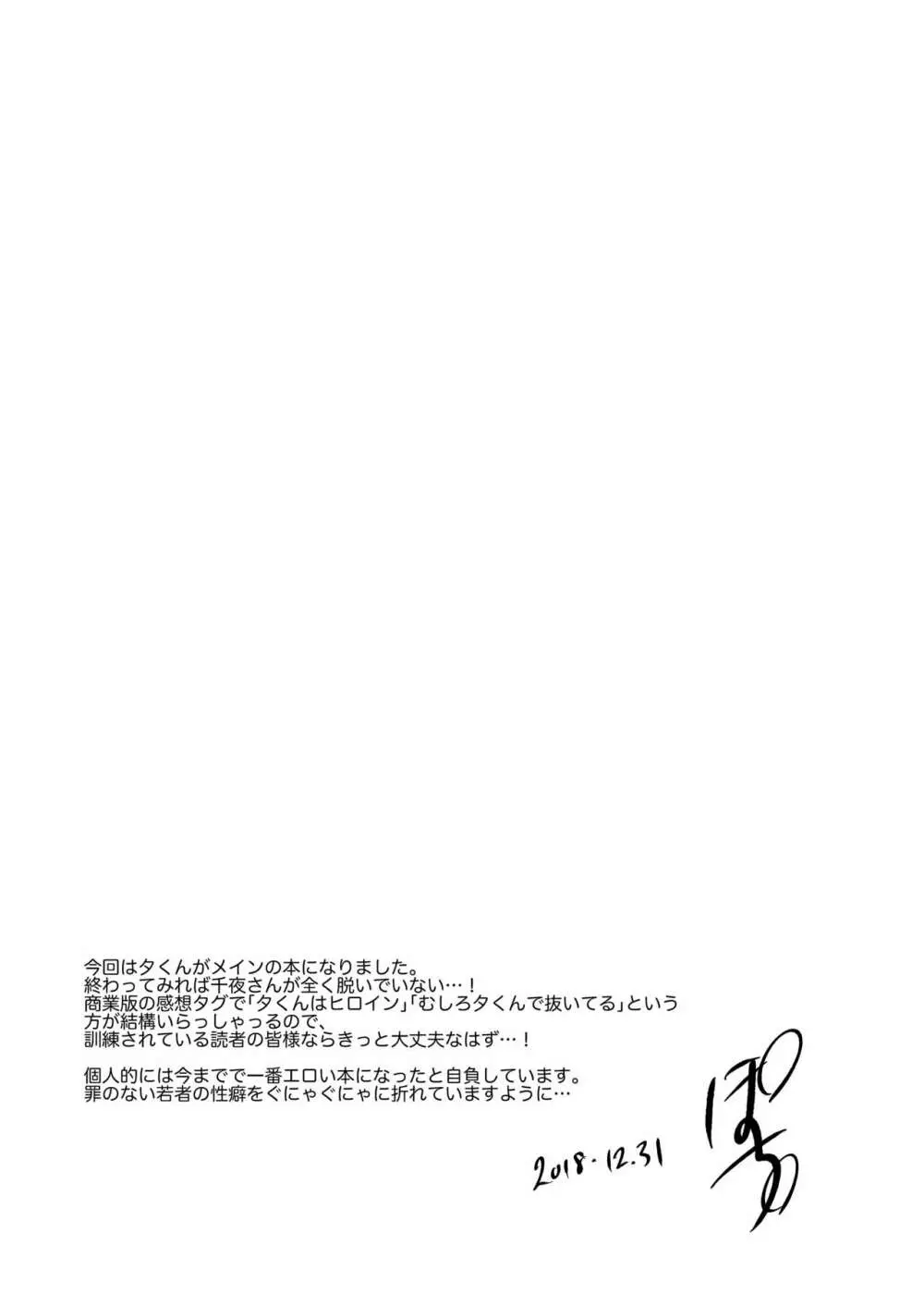 姉なるもの 8 - page24