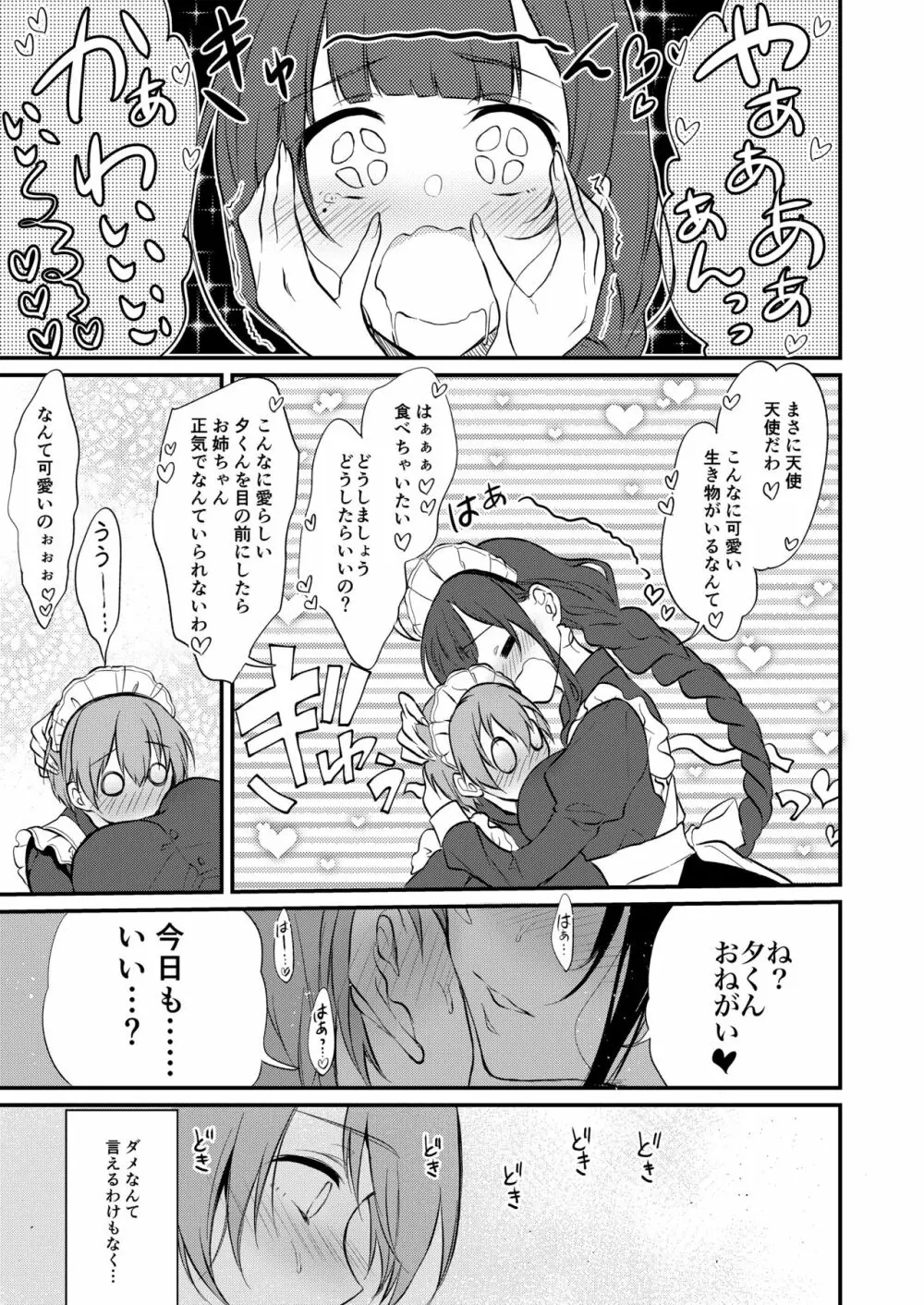 姉なるもの 8 - page6