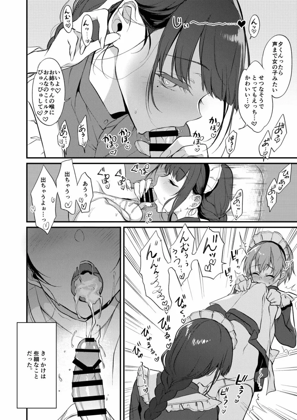 姉なるもの 8 - page9