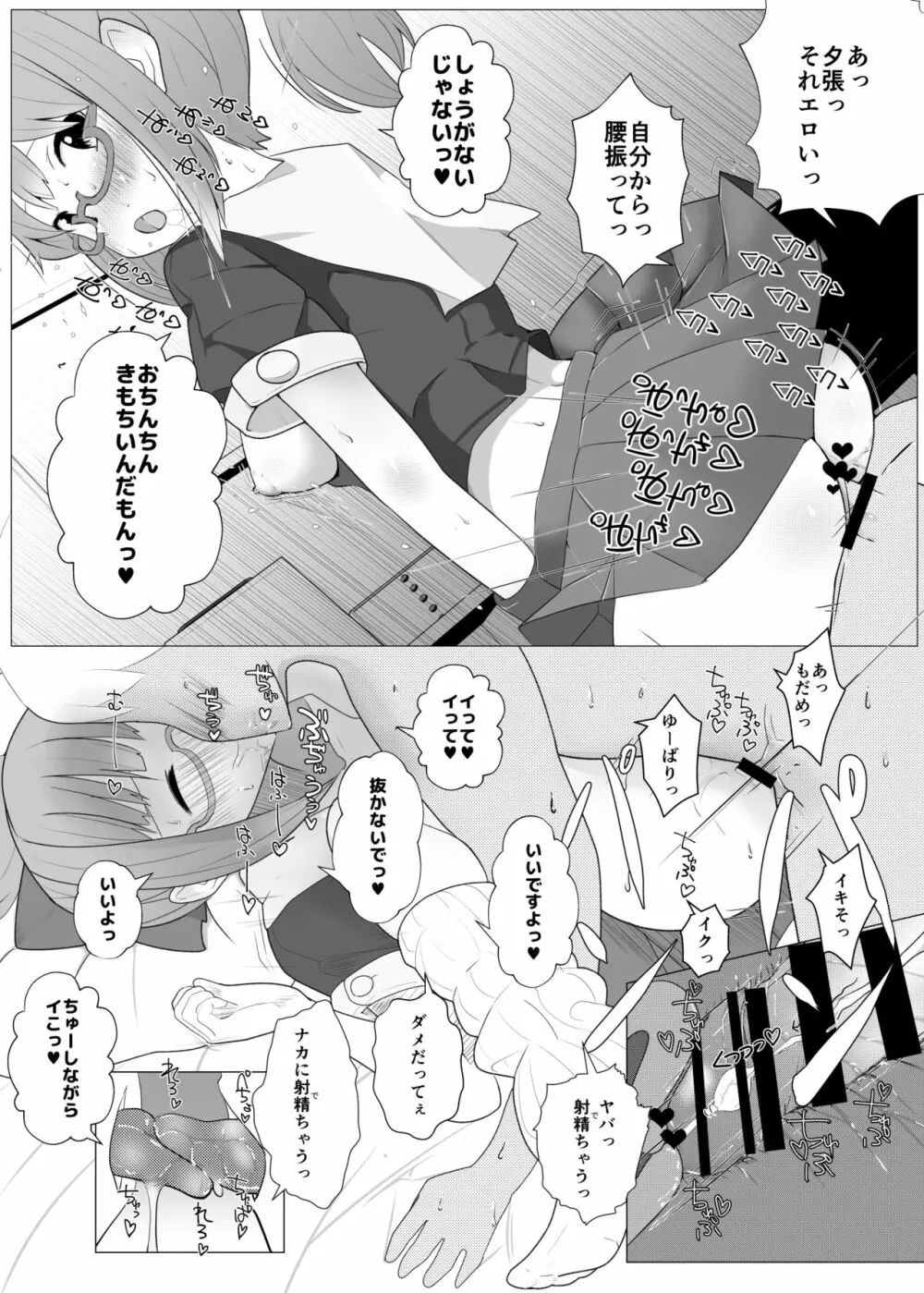 めがばりトモダチせっくす - page11