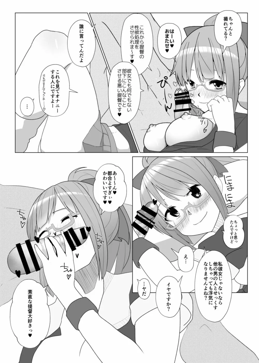 めがばりトモダチせっくす - page7