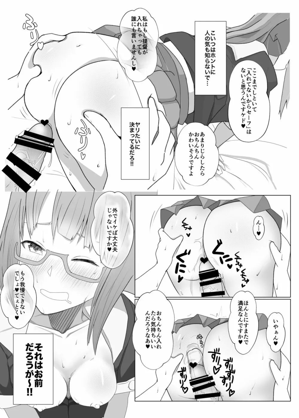 めがばりトモダチせっくす - page9