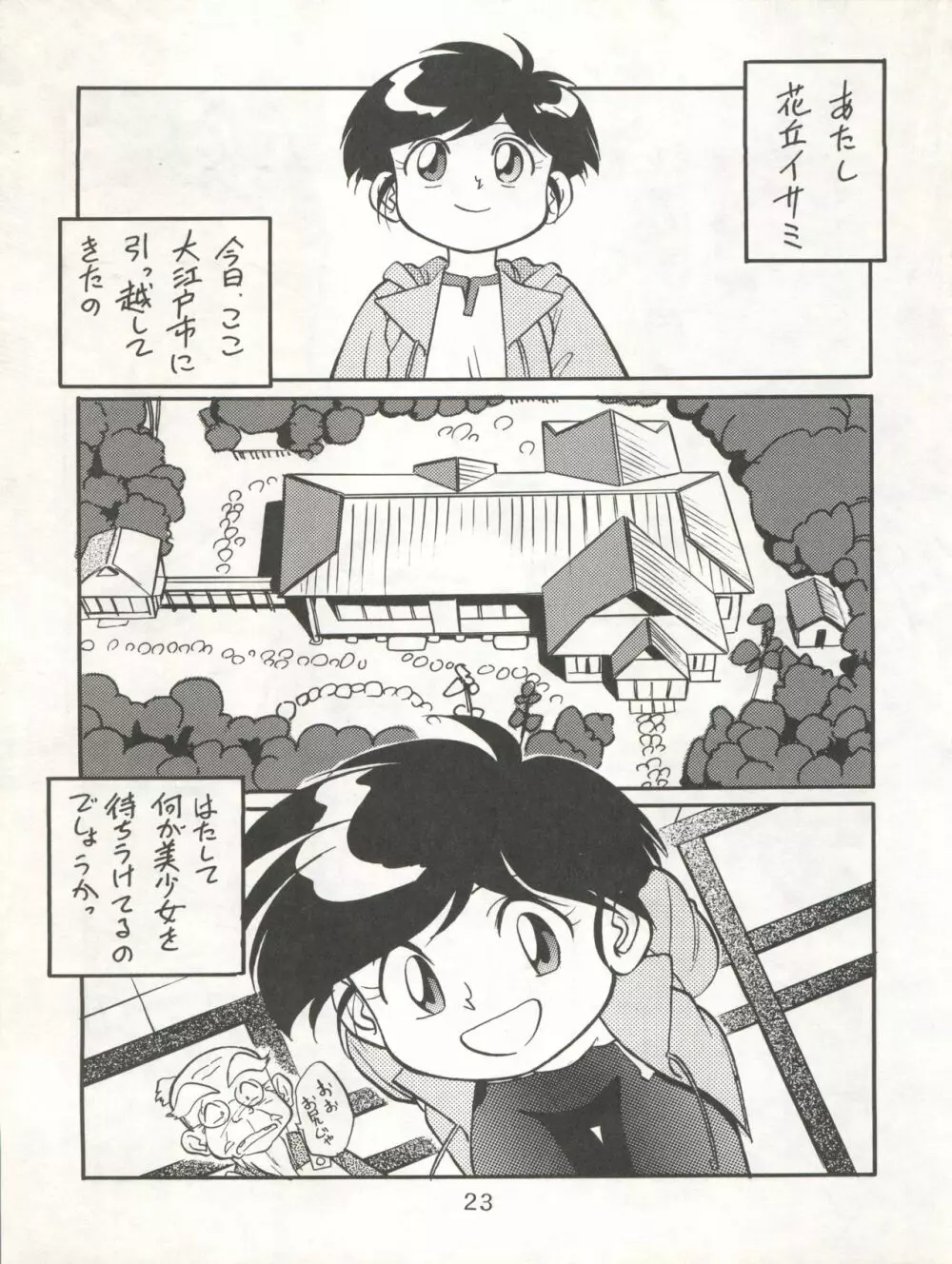 イサミ道 - page23