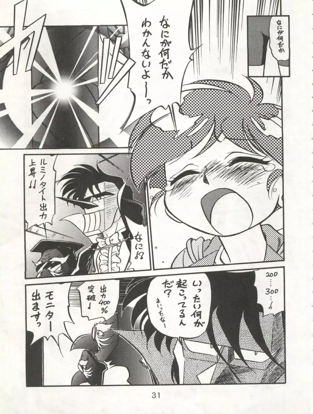 イサミ道 - page31