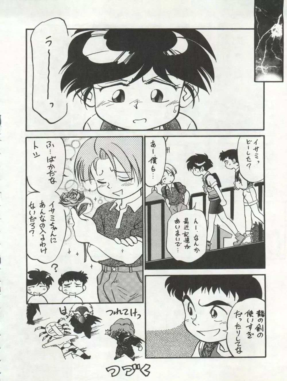 イサミ道 - page42