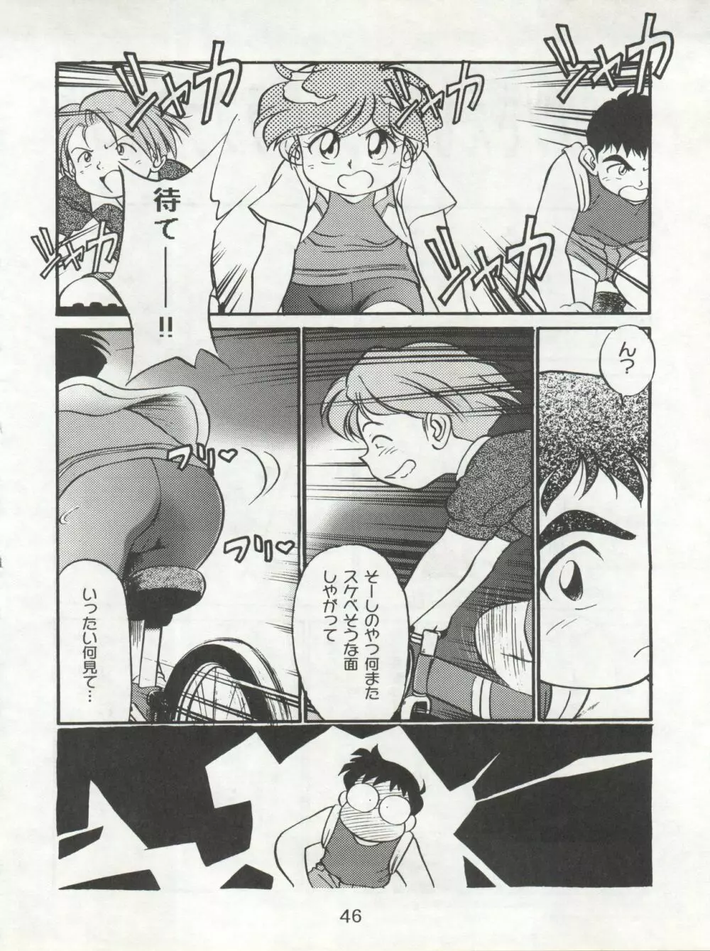 イサミ道 - page46