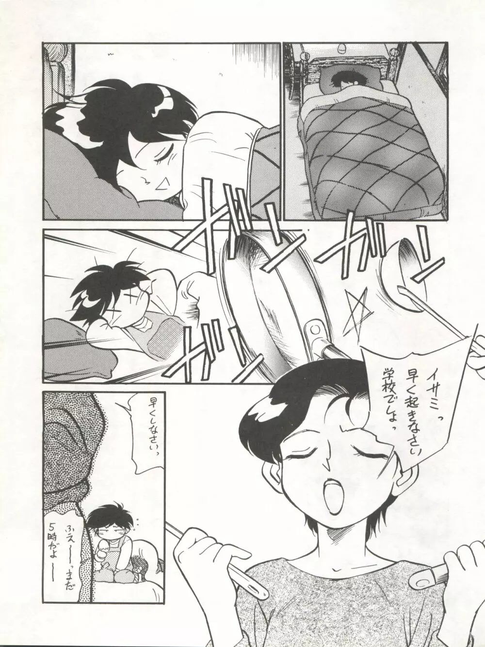 イサミ道 - page63