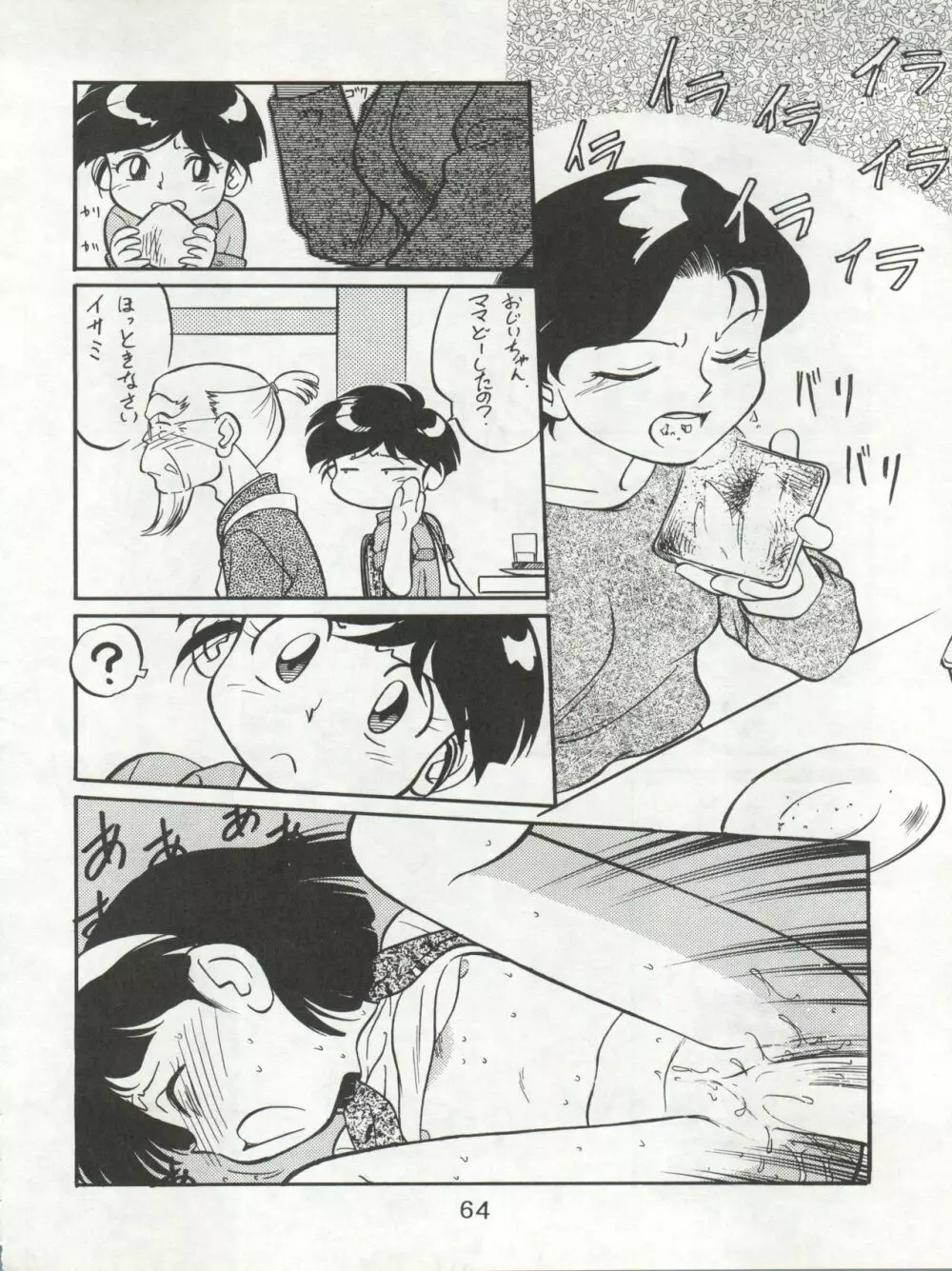 イサミ道 - page64