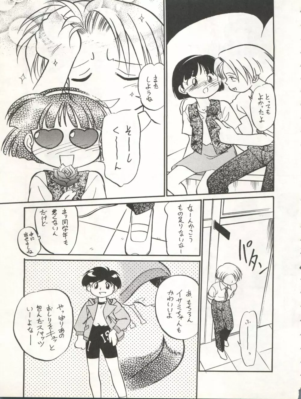 イサミ道 - page67