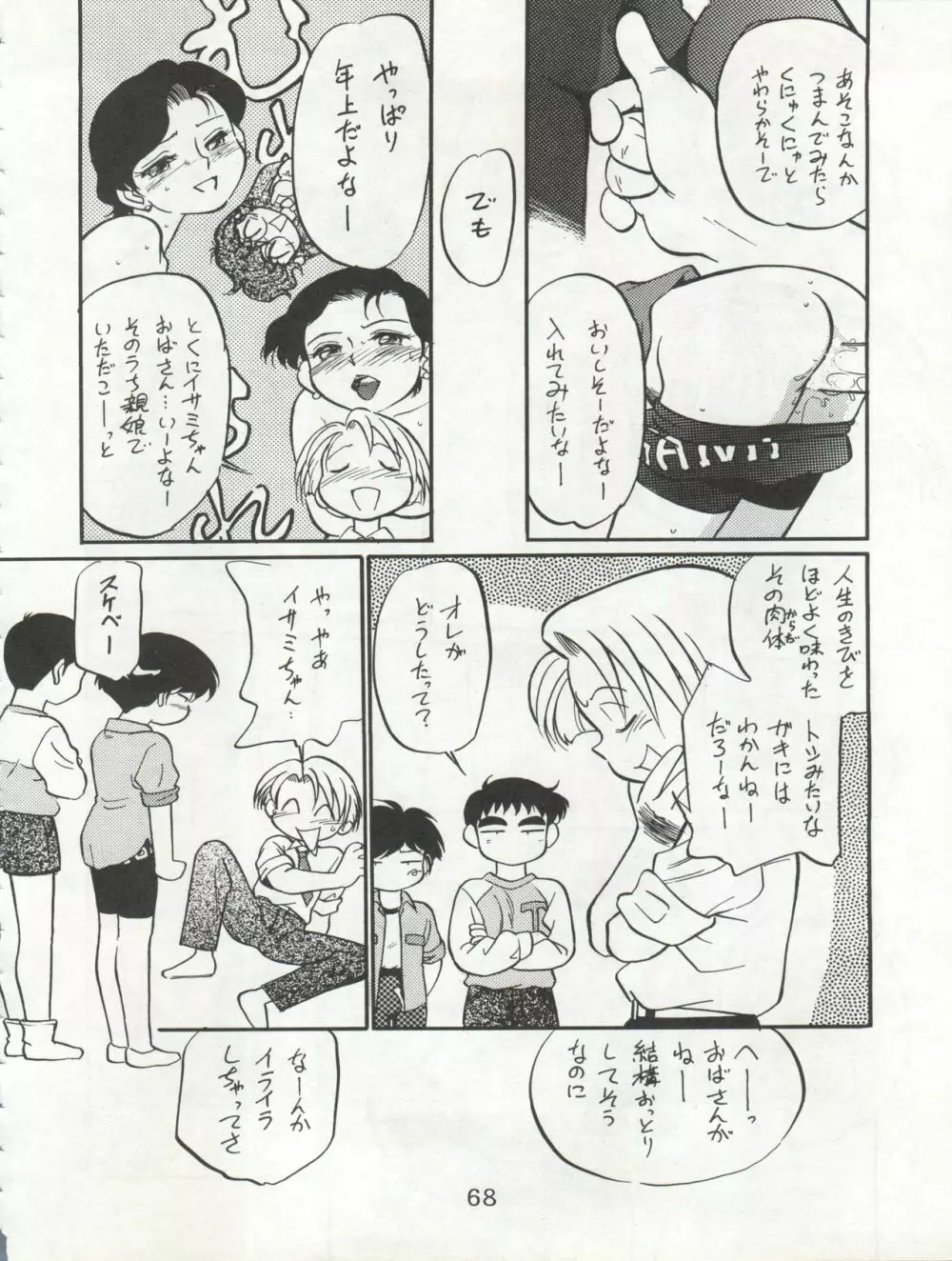 イサミ道 - page68