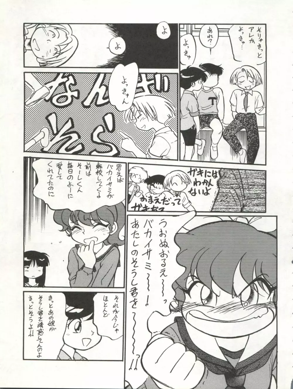 イサミ道 - page69