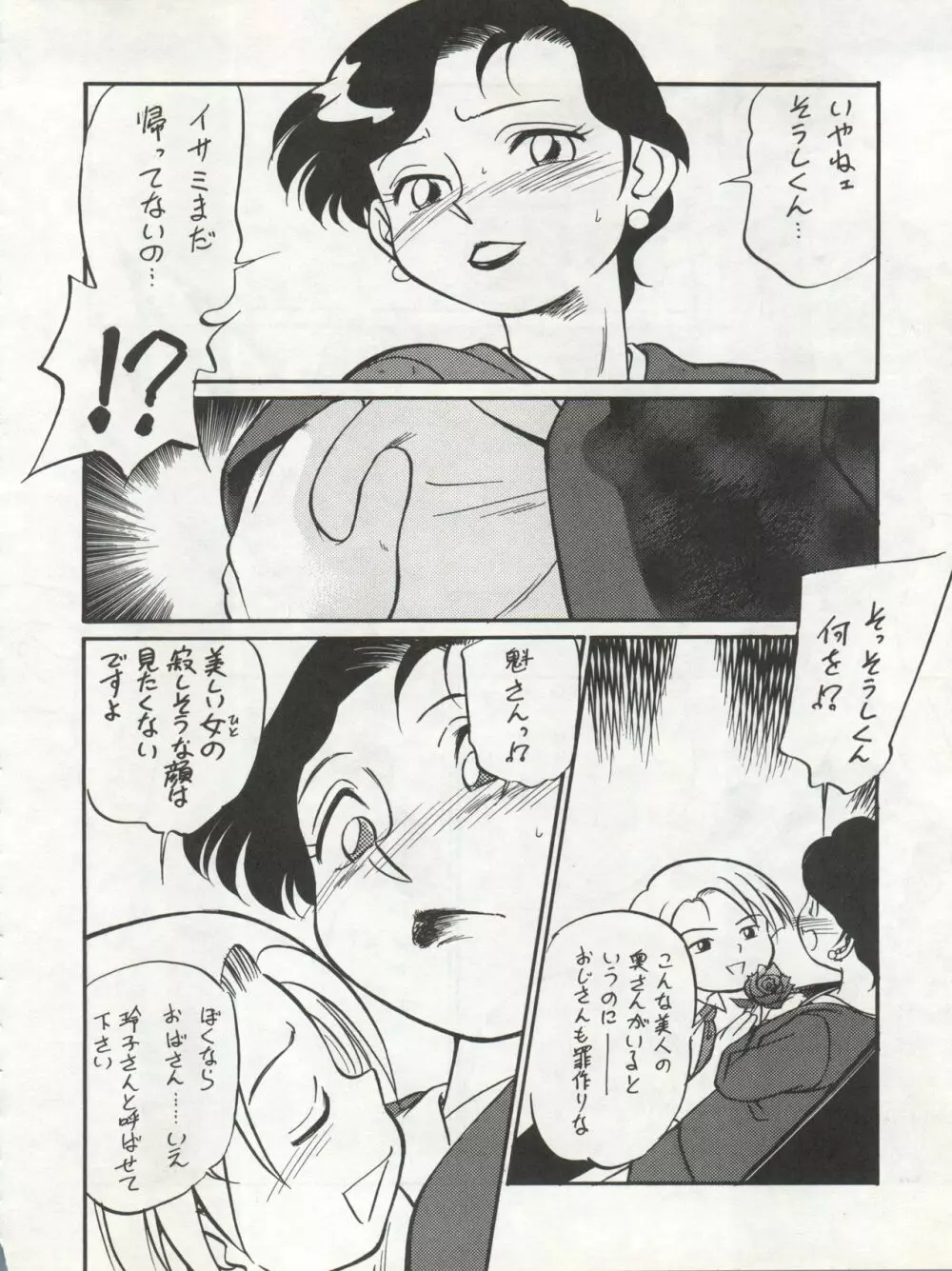 イサミ道 - page74