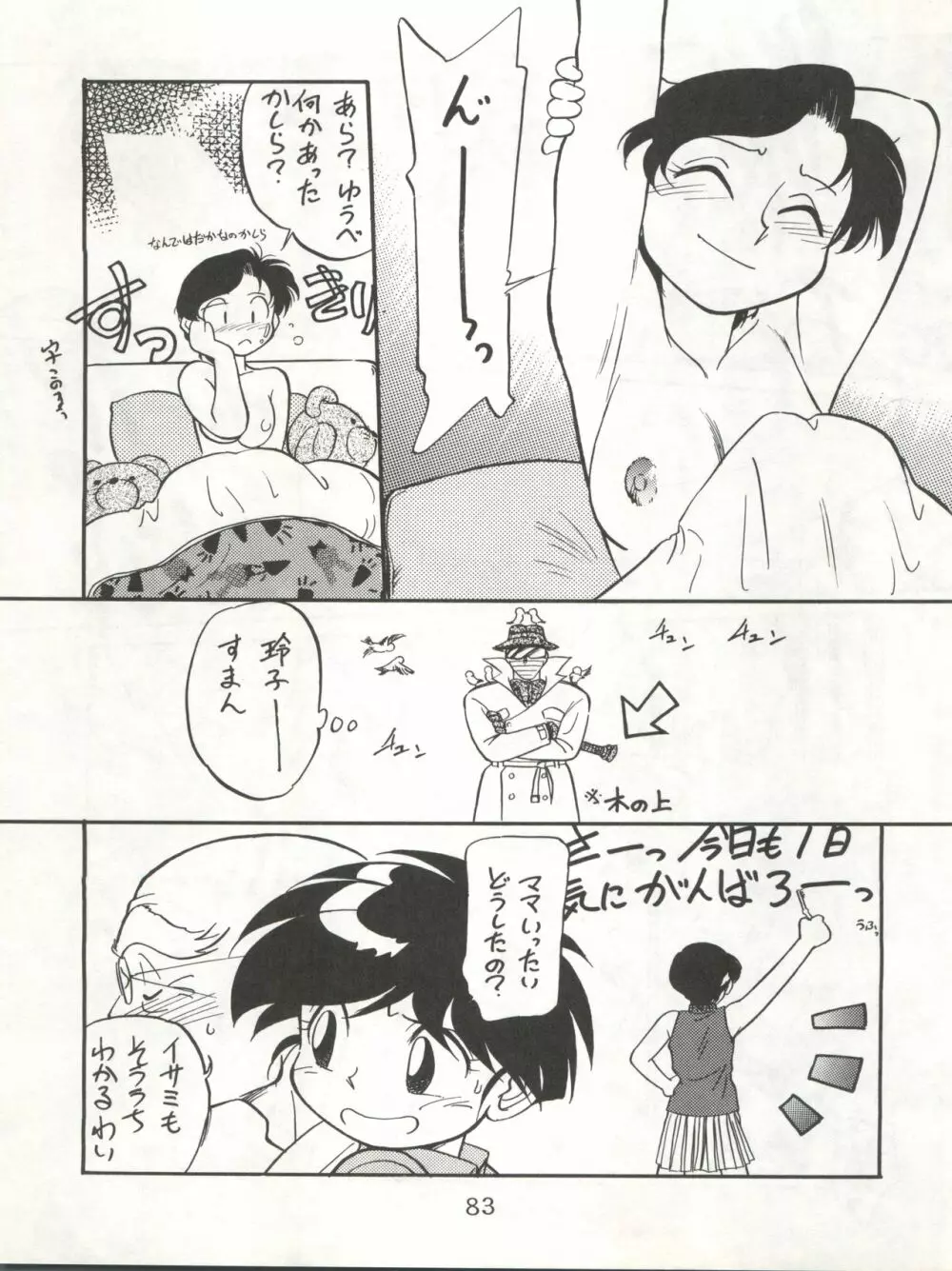 イサミ道 - page83