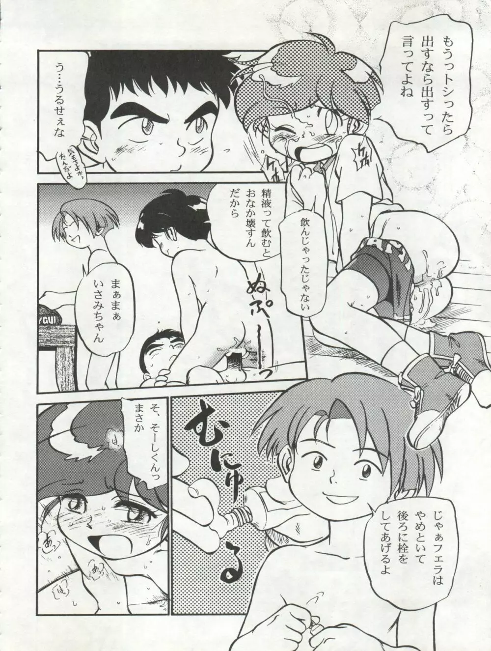 イサミ道 - page88