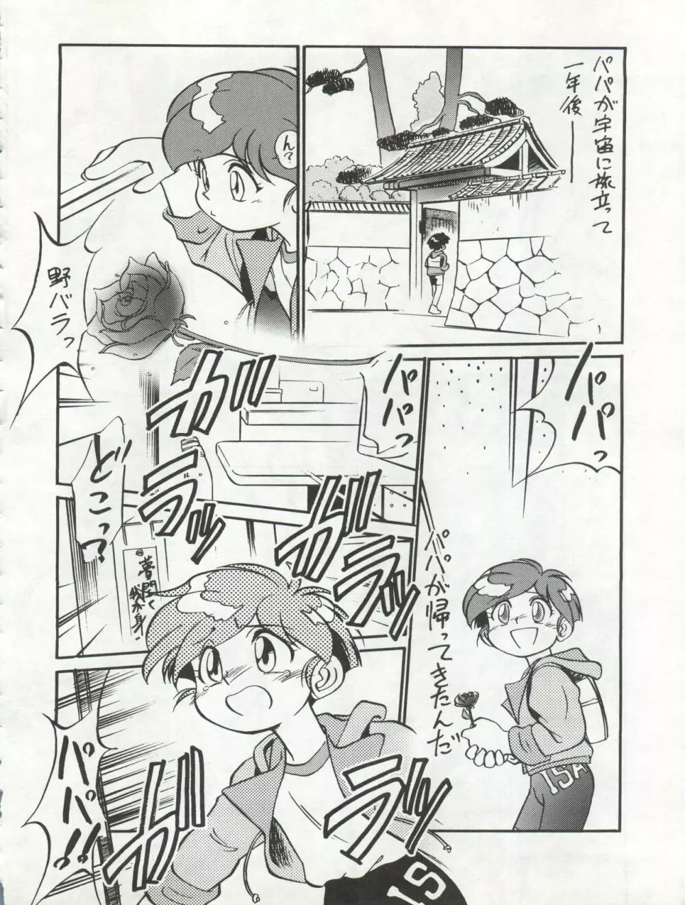 イサミ道 - page94