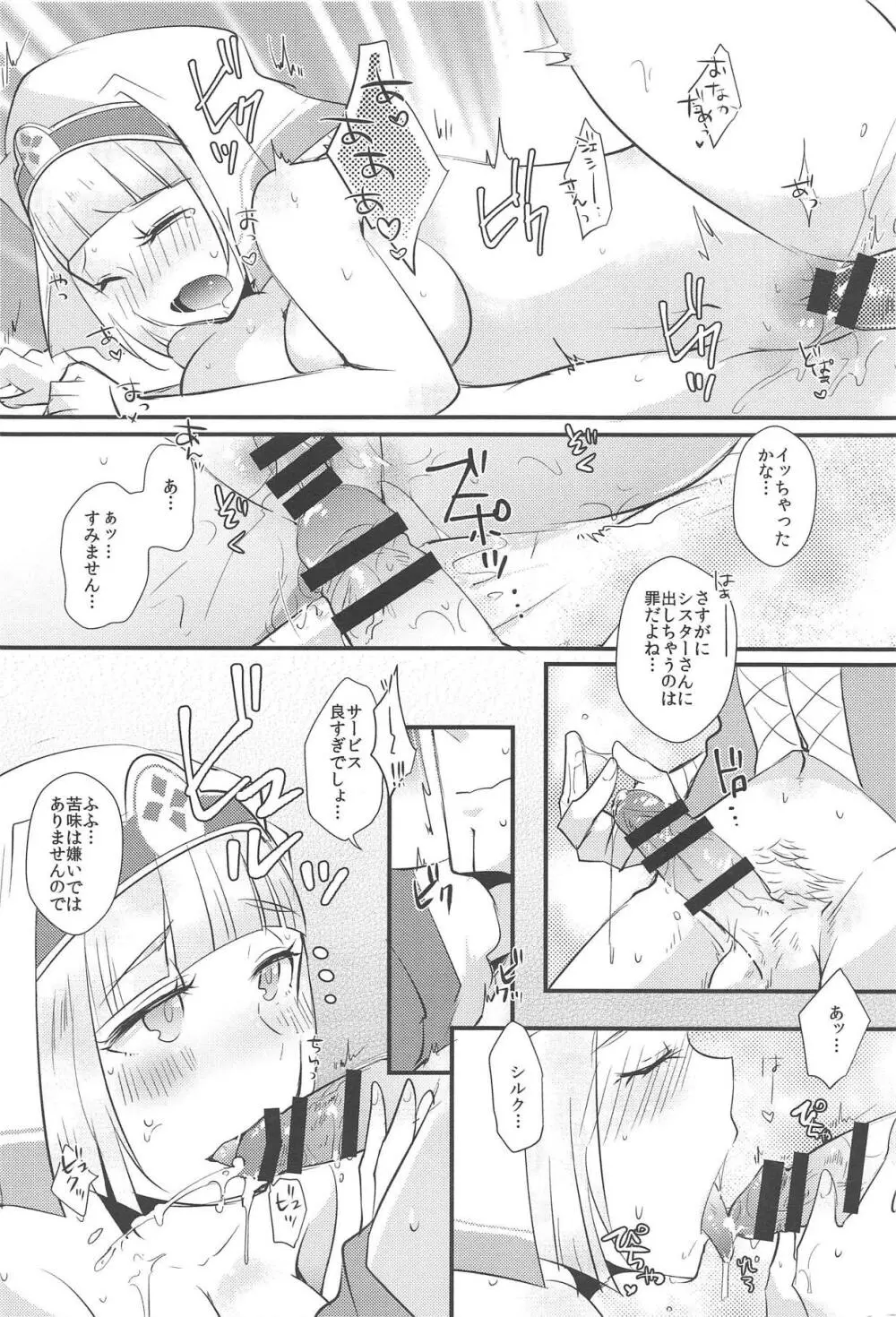 わたしの使命 - page14