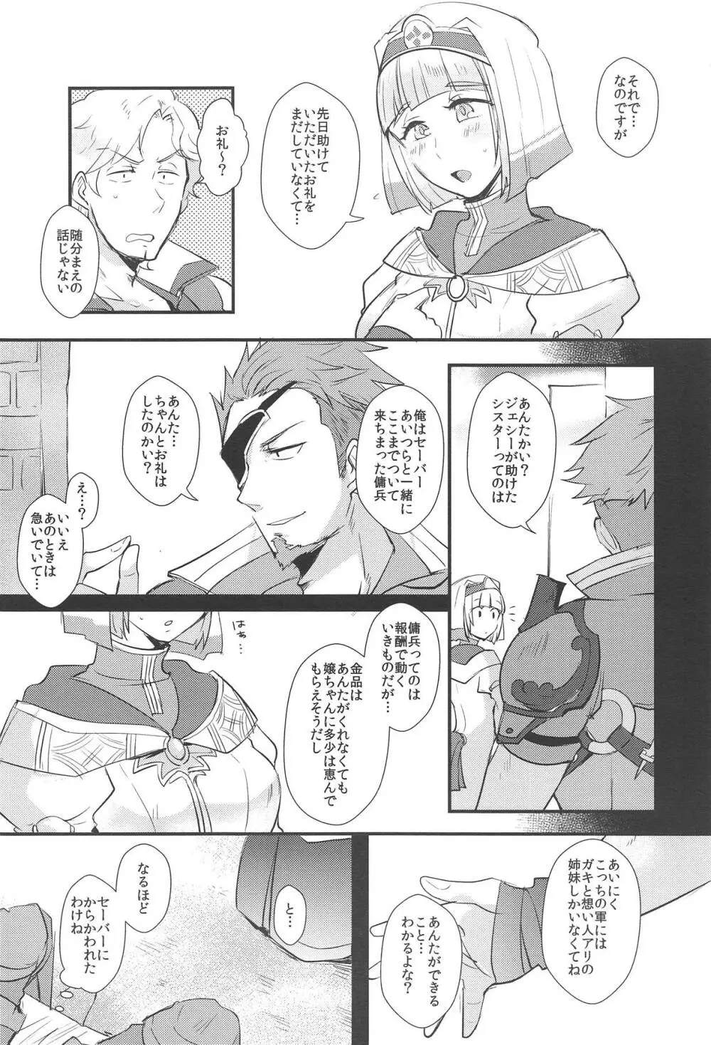 わたしの使命 - page6