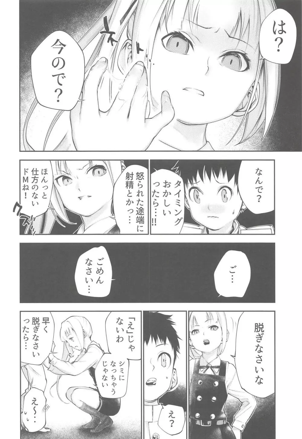 霞お姉ちゃんとこどもクズ - page11