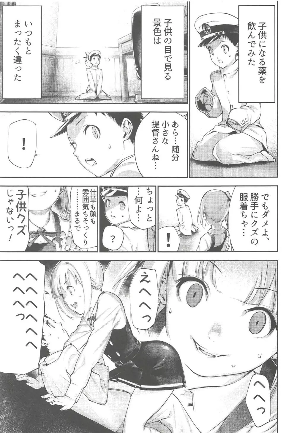 霞お姉ちゃんとこどもクズ - page2