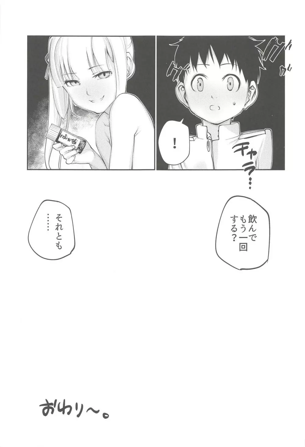 霞お姉ちゃんとこどもクズ - page24