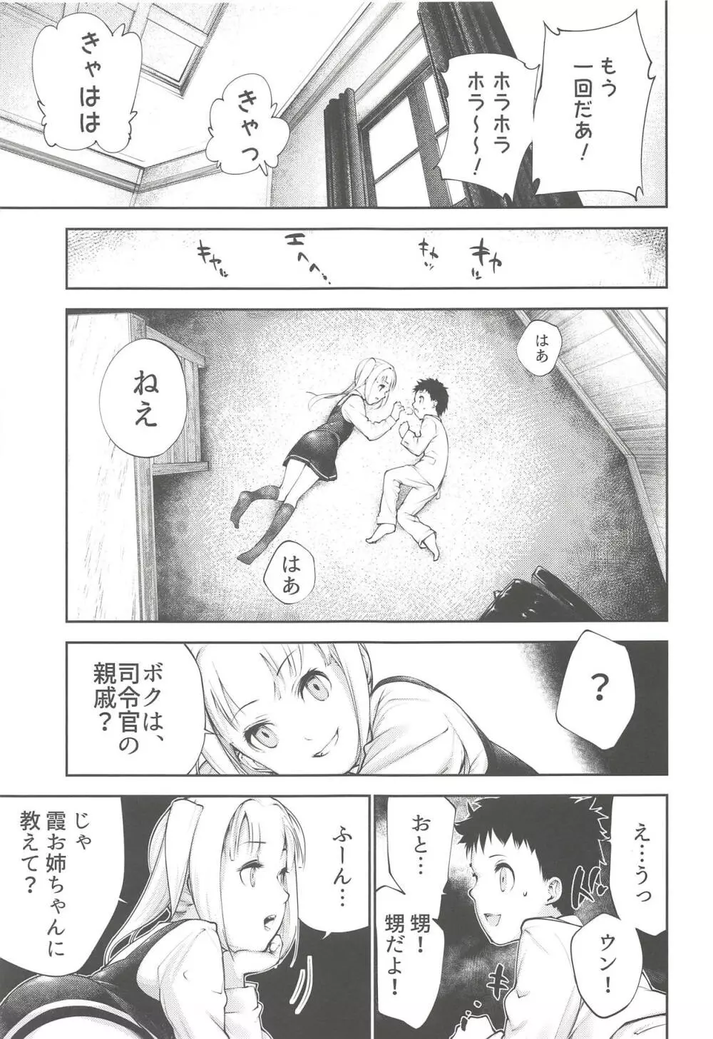 霞お姉ちゃんとこどもクズ - page4