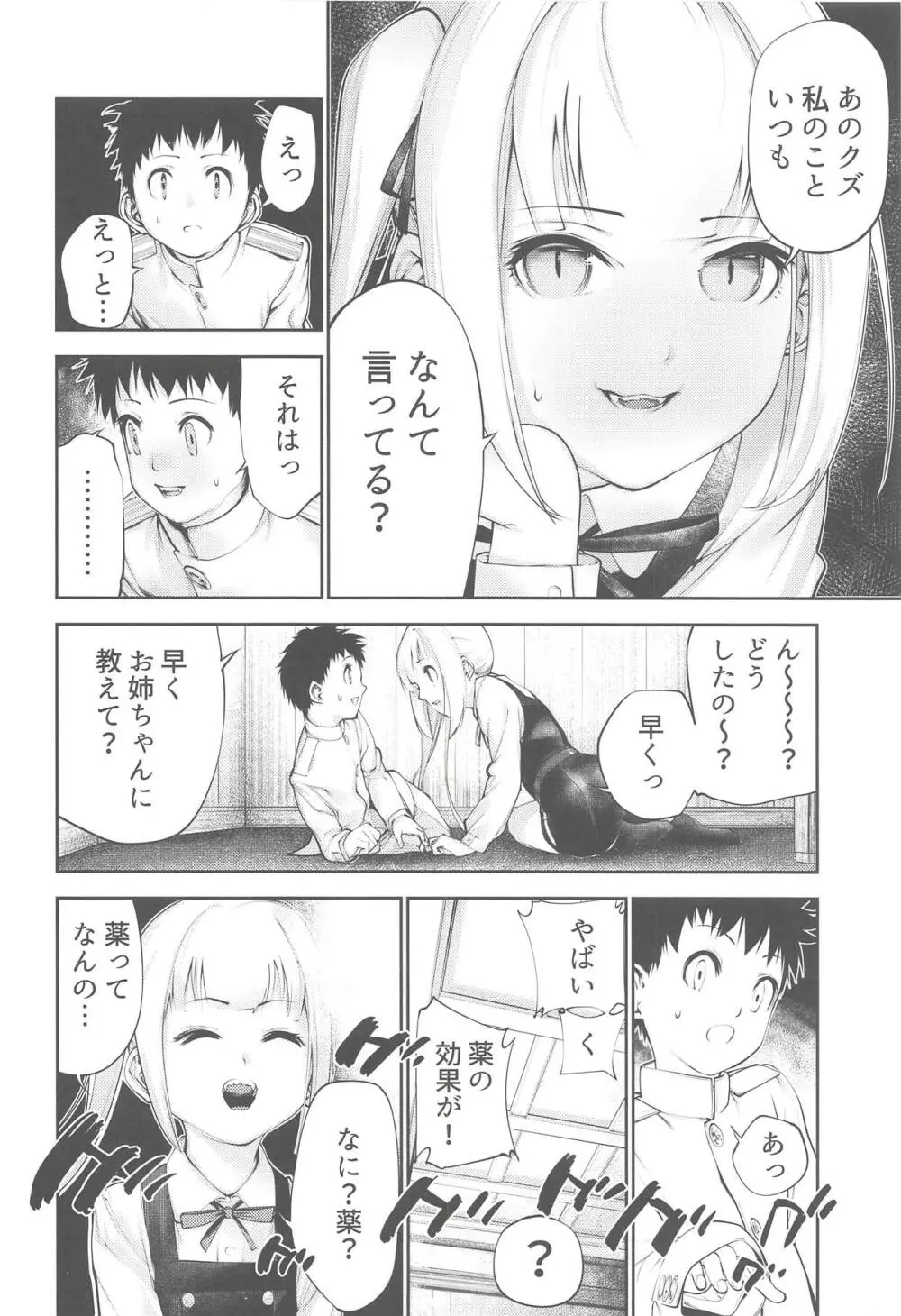 霞お姉ちゃんとこどもクズ - page5