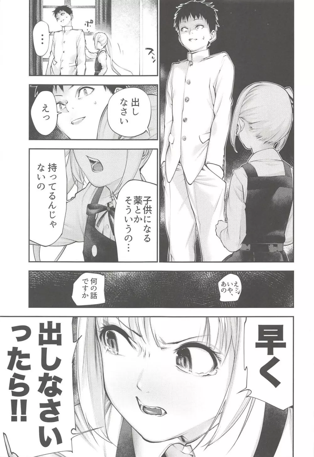 霞お姉ちゃんとこどもクズ - page6