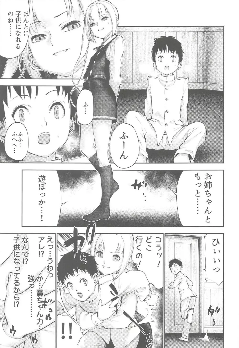 霞お姉ちゃんとこどもクズ - page8