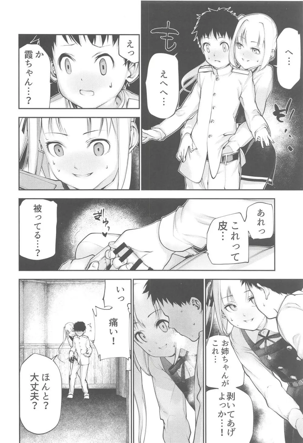 霞お姉ちゃんとこどもクズ - page9