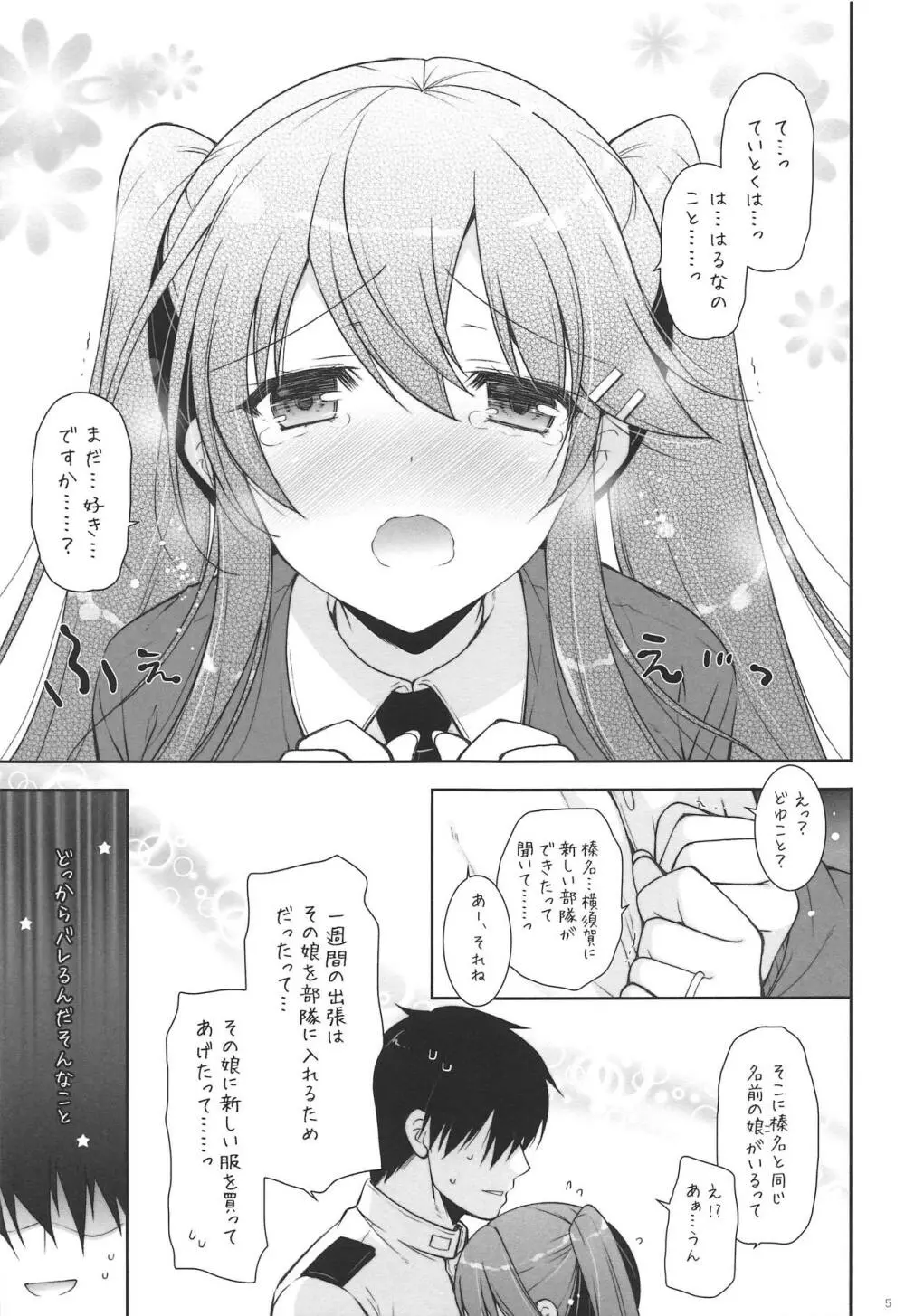 我、JK榛名と夜戦に突入す!! - page4