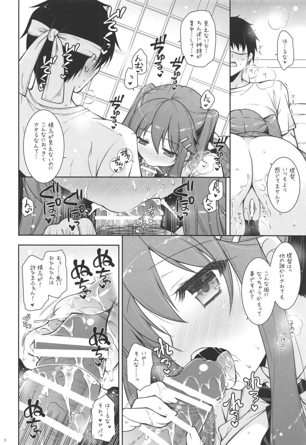 我、JK榛名と夜戦に突入す!! - page7