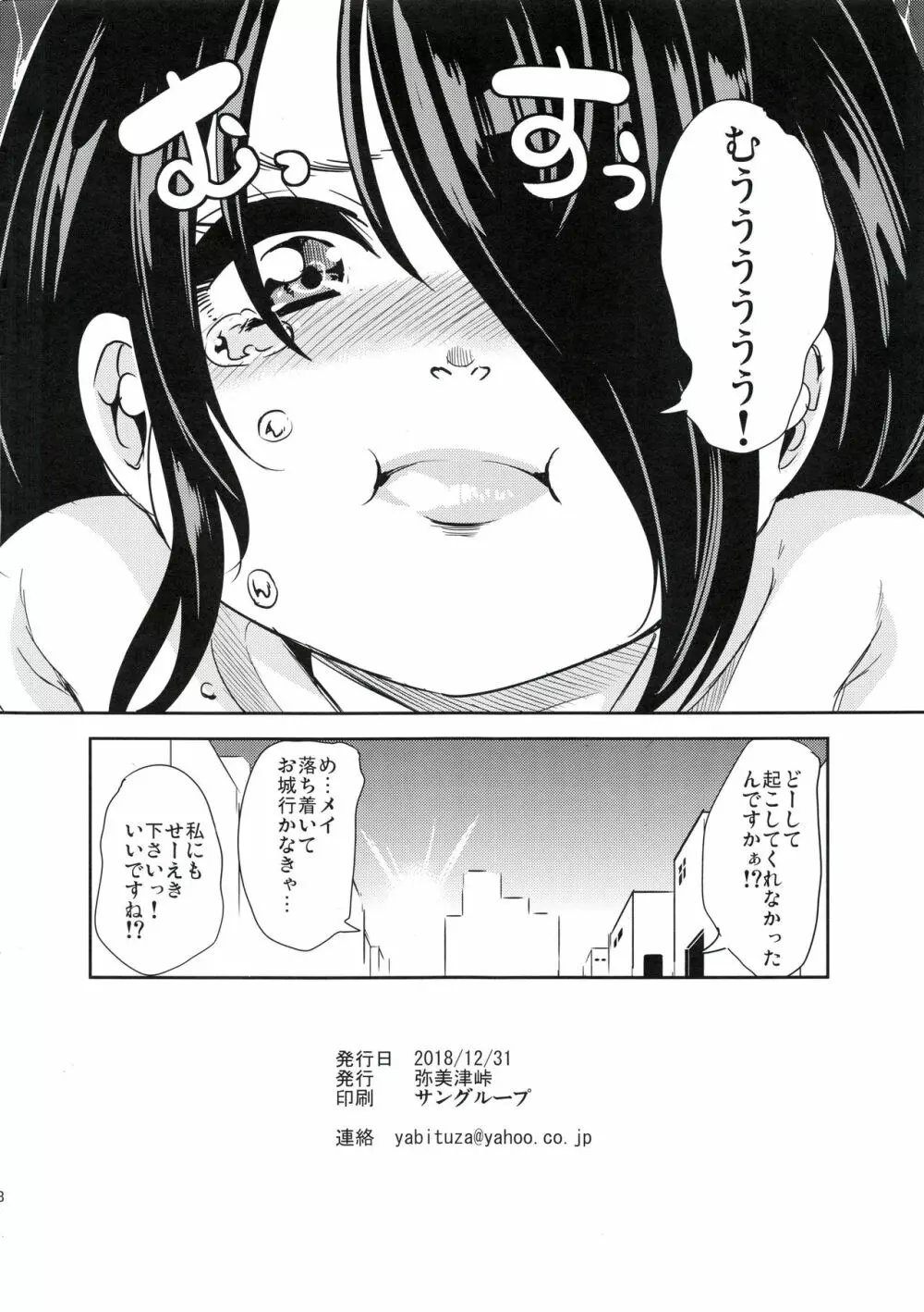 僕の異世界ハーレム 3.14 - page8