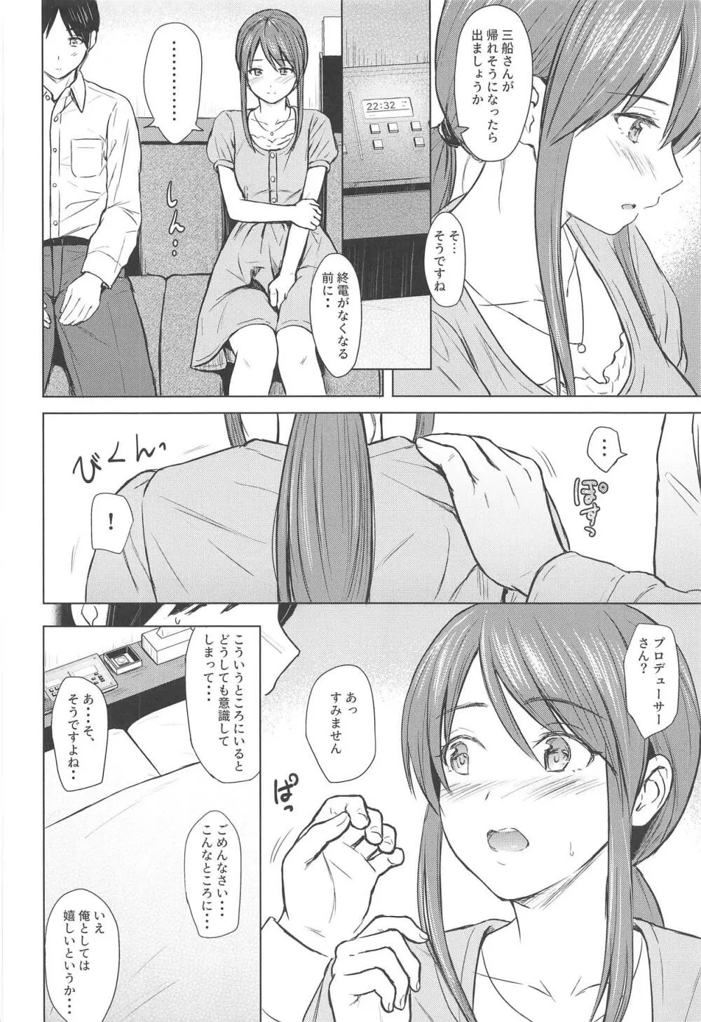 三船さんと過ごした夜 - page5