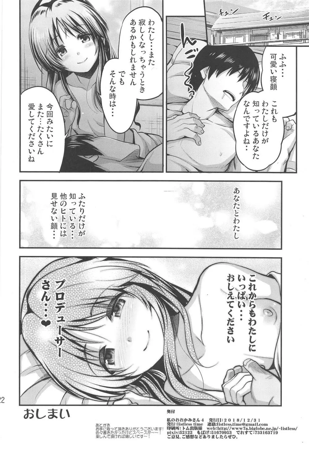 私のおおかみさん4 - page21