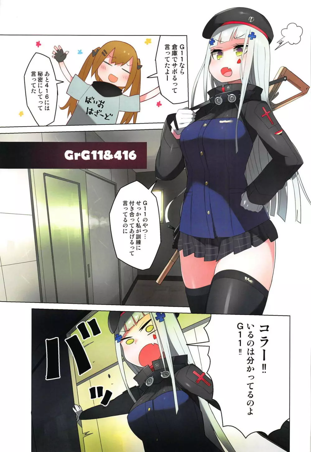 ドールズ開発報告書 - page6