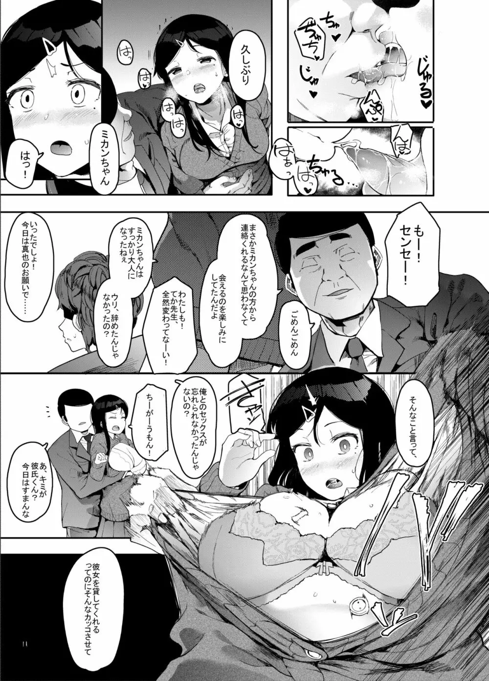 レンタルラヴァーズ - page12