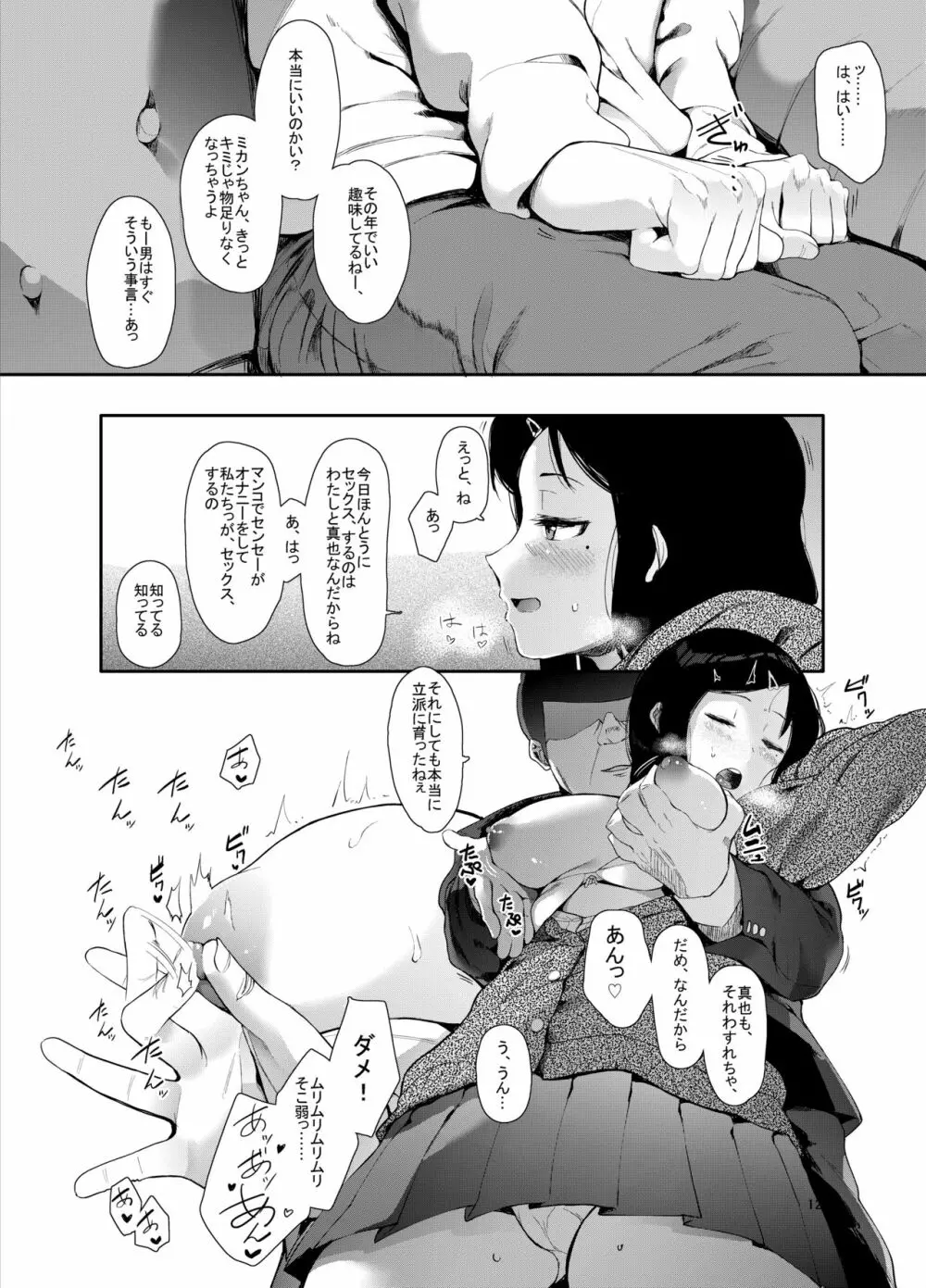 レンタルラヴァーズ - page13