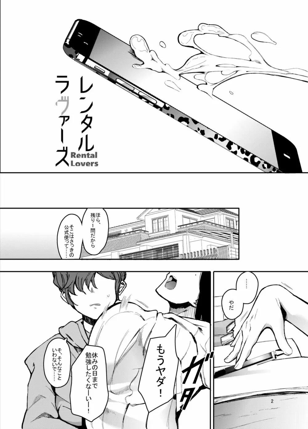 レンタルラヴァーズ - page3