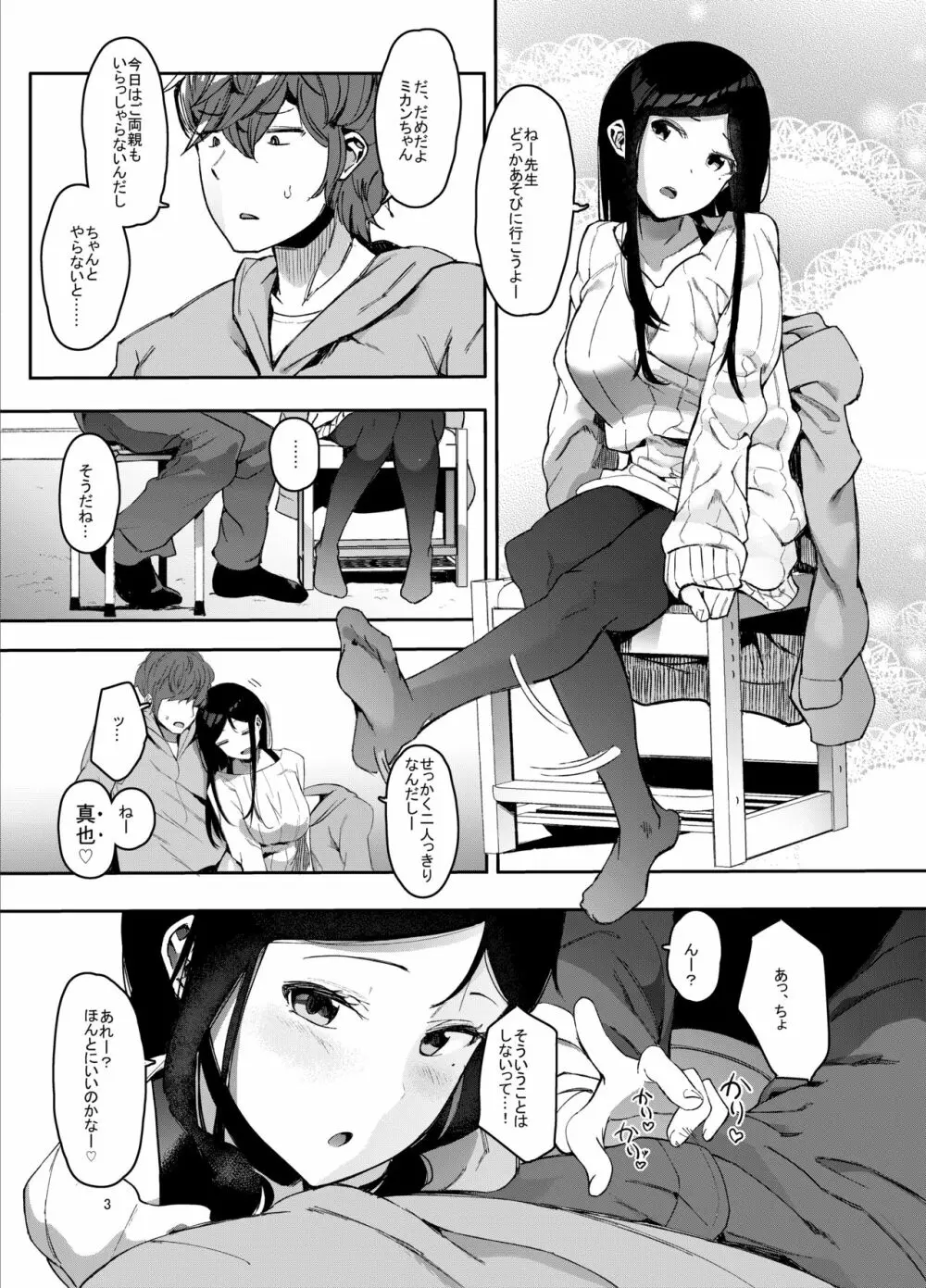 レンタルラヴァーズ - page4