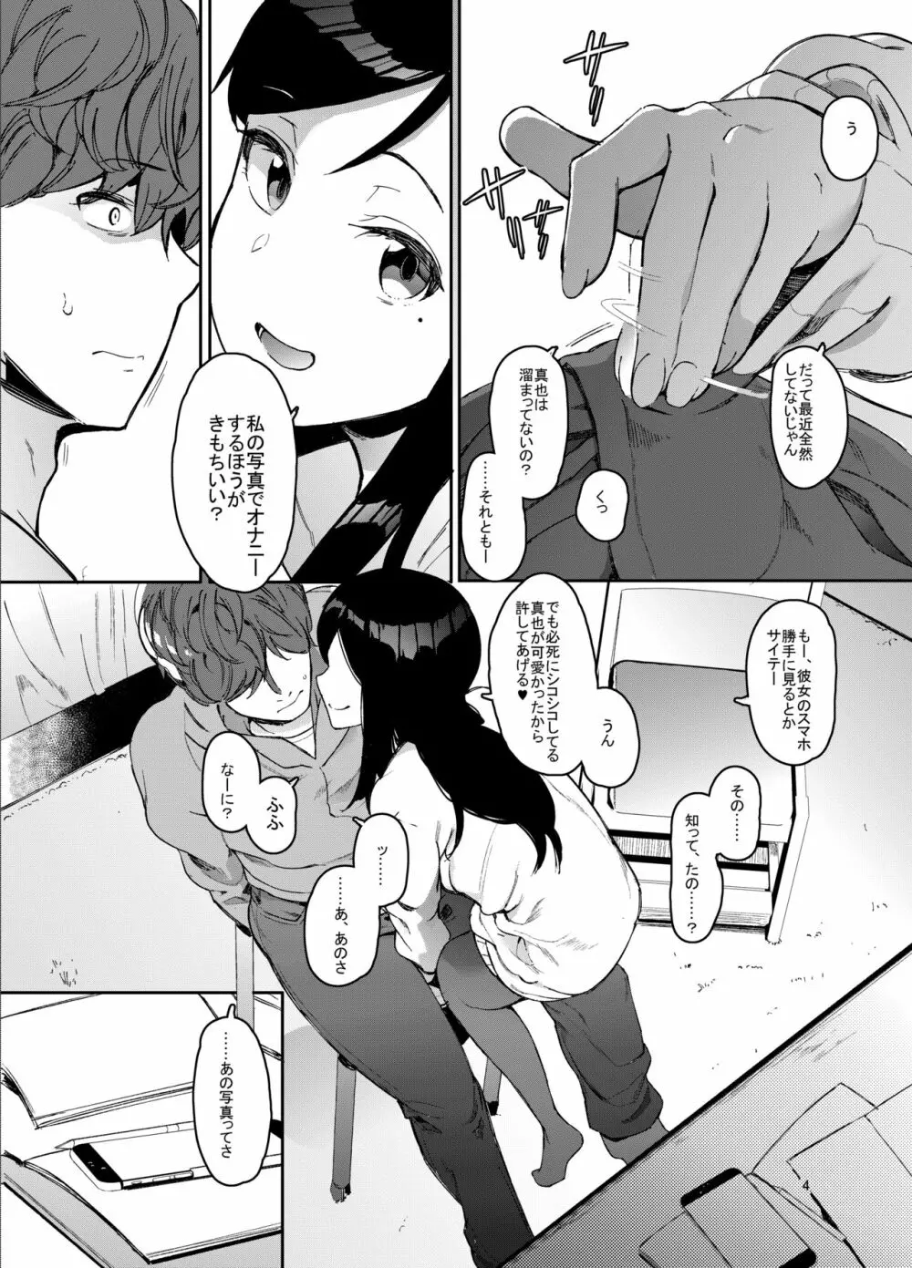 レンタルラヴァーズ - page5