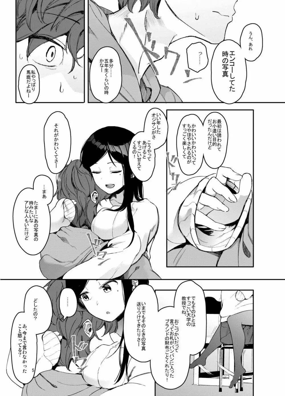 レンタルラヴァーズ - page6