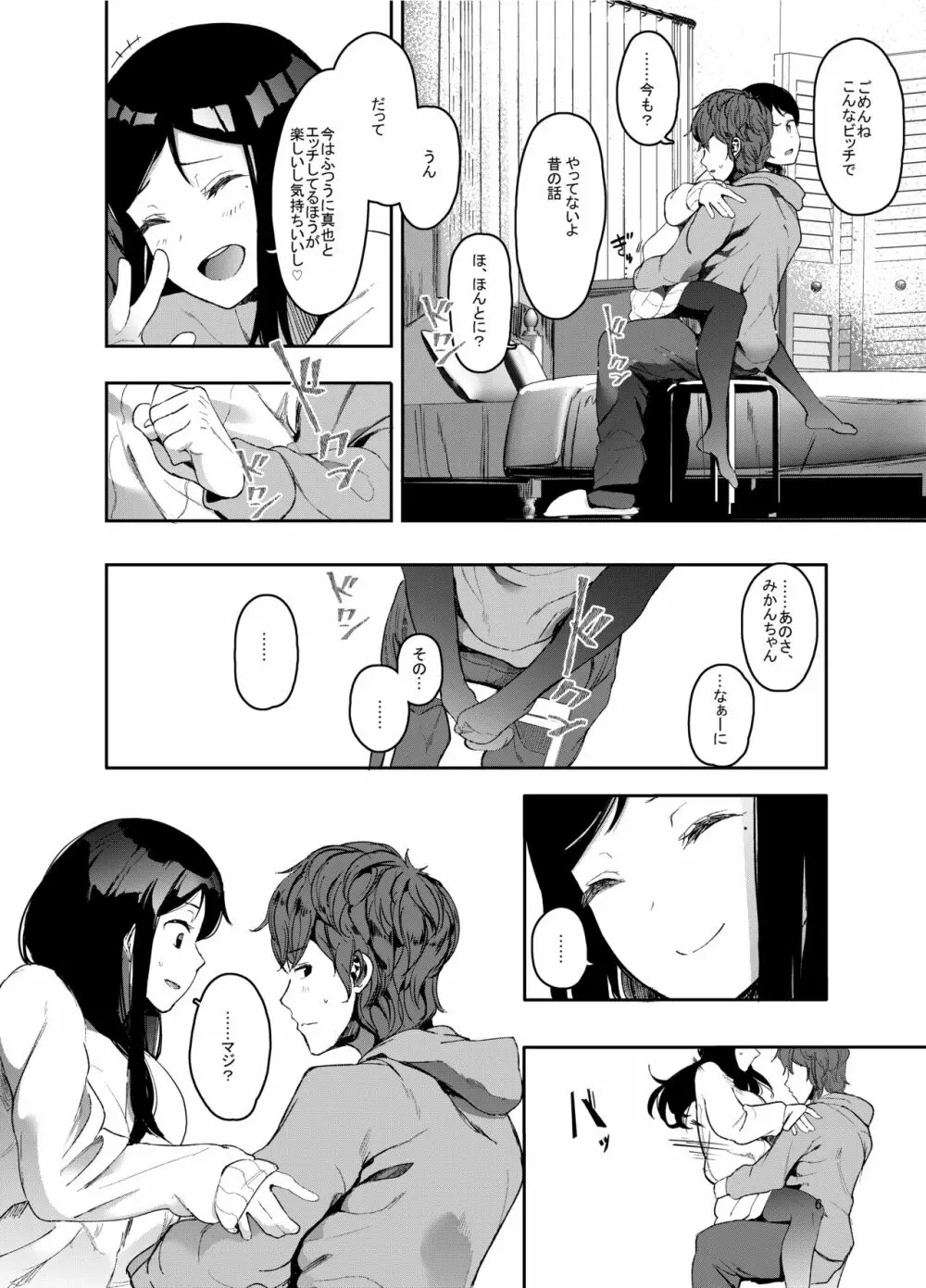 レンタルラヴァーズ - page7