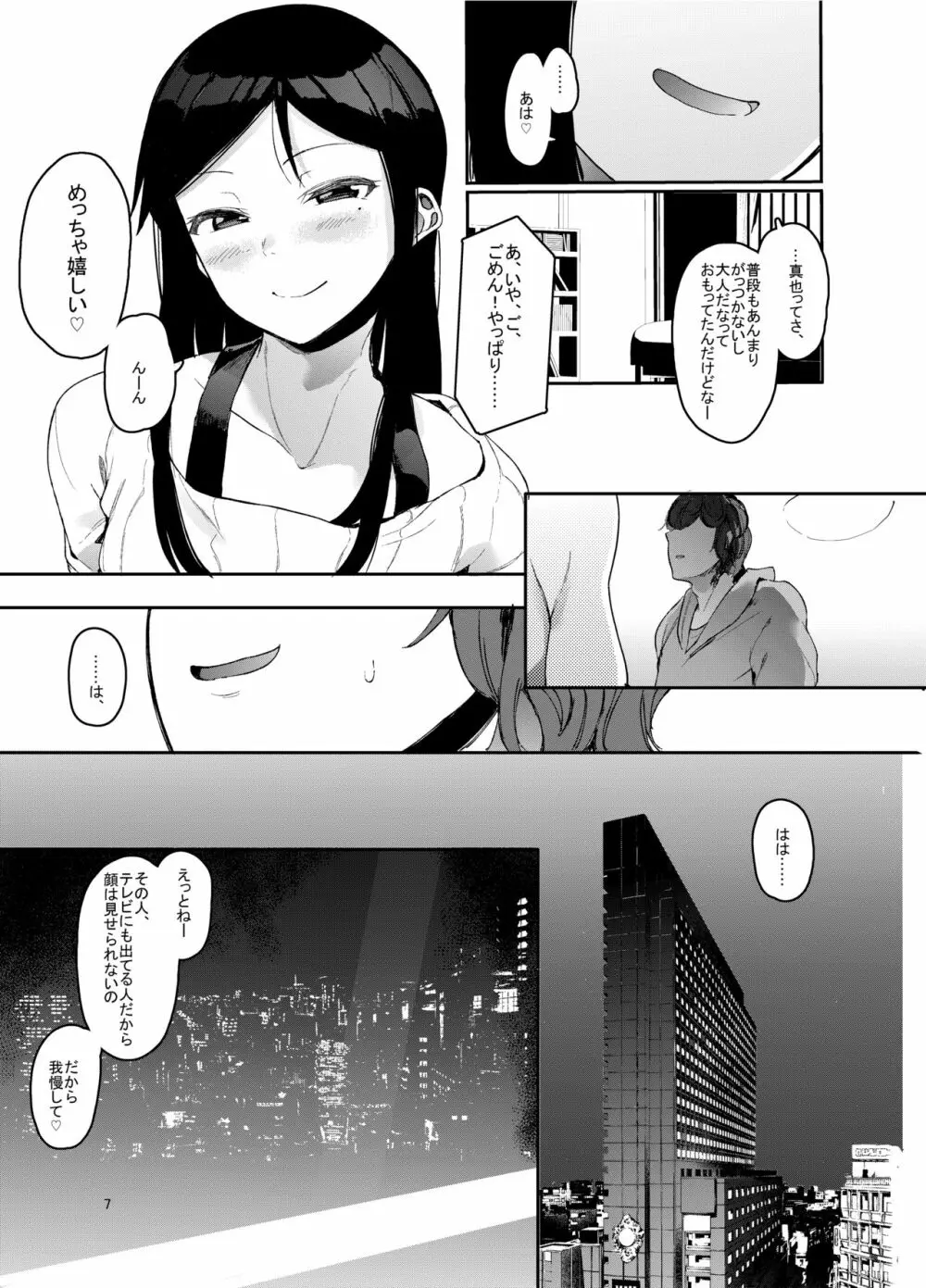 レンタルラヴァーズ - page8