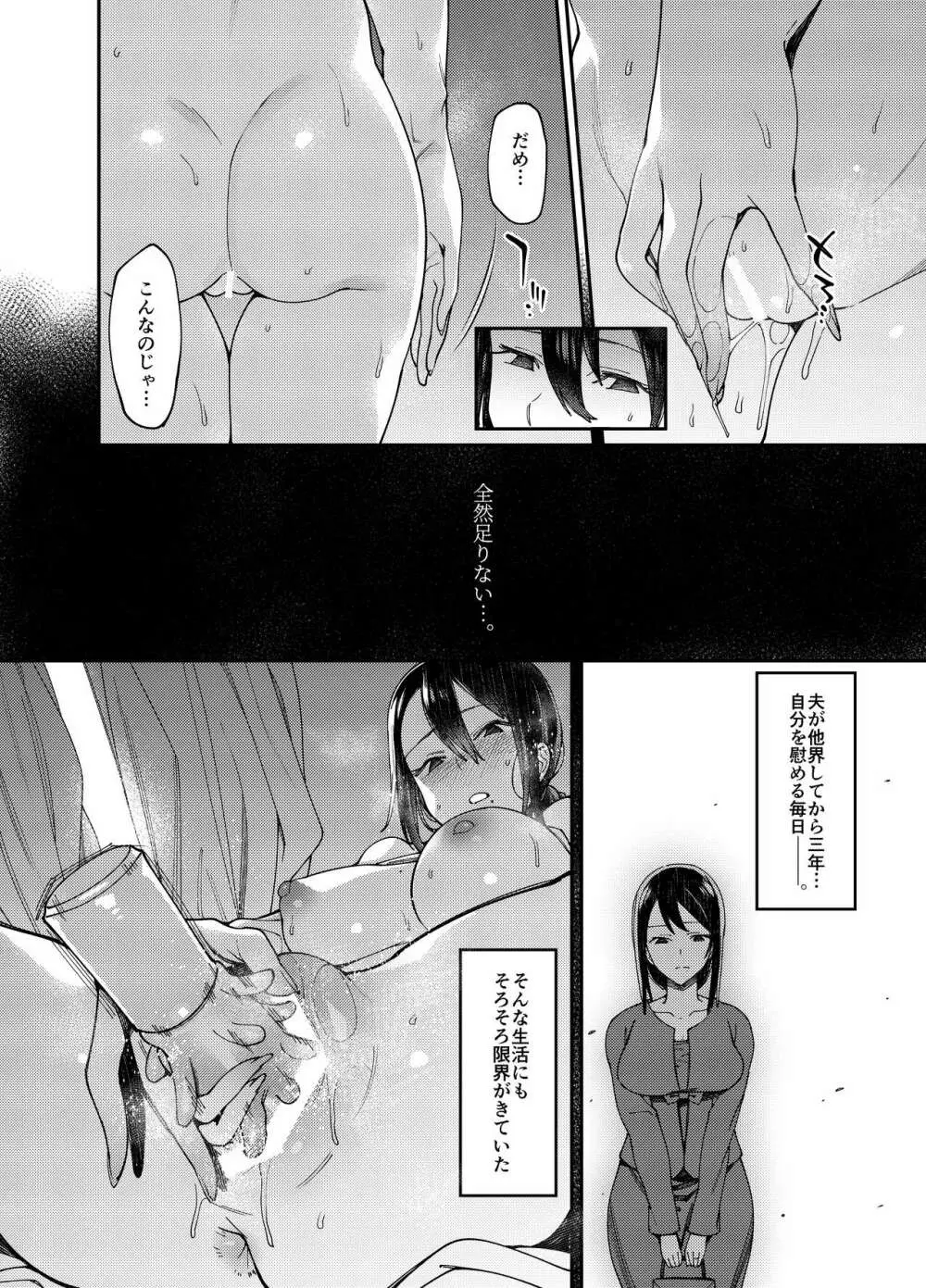 あなたがいないから。 - page21